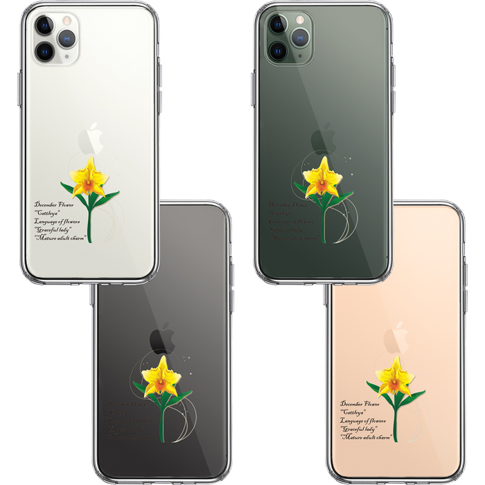 iPhone11pro ケース クリア12月生まれ 花 カトレア 花言葉 スマホケース 側面ソフト 背面ハード ハイブリッド-1