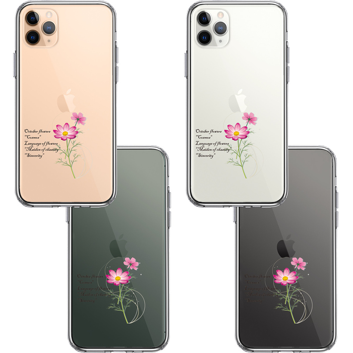 iPhone11pro ケース クリア10月生まれ 花 コスモス 花言葉 付き スマホケース 側面ソフト 背面ハード ハイブリッド-1