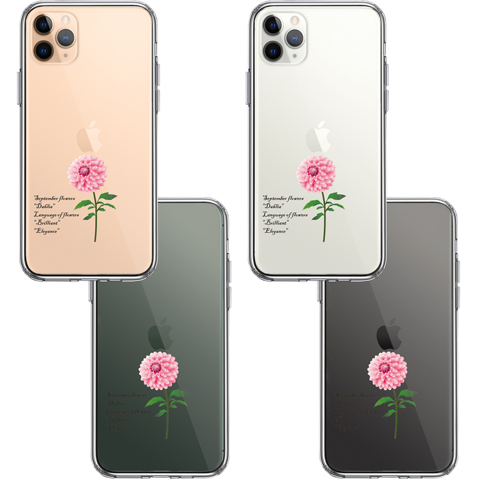 iPhone11pro ケース クリア9月生まれ 花 ダリア 花言葉 付き スマホケース 側面ソフト 背面ハード ハイブリッド-1