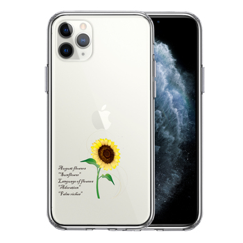 iPhone11pro ケース クリア  8月生まれ 花 ひまわり 向日葵 花言葉 スマホケース 側面ソフト 背面ハード ハイブリッド-0