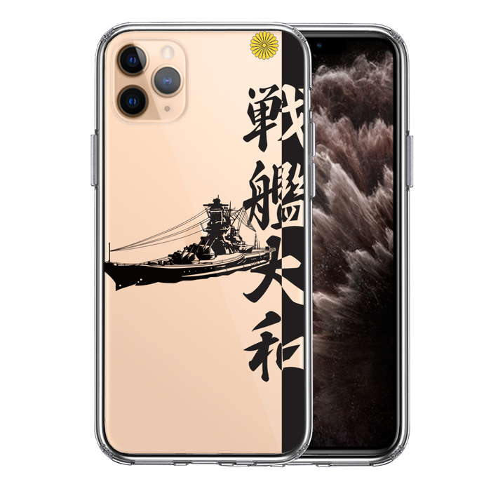 iPhone11pro ケース クリア戦艦大和 ヤマト スマホケース 側面ソフト 背面ハード ハイブリッド-0