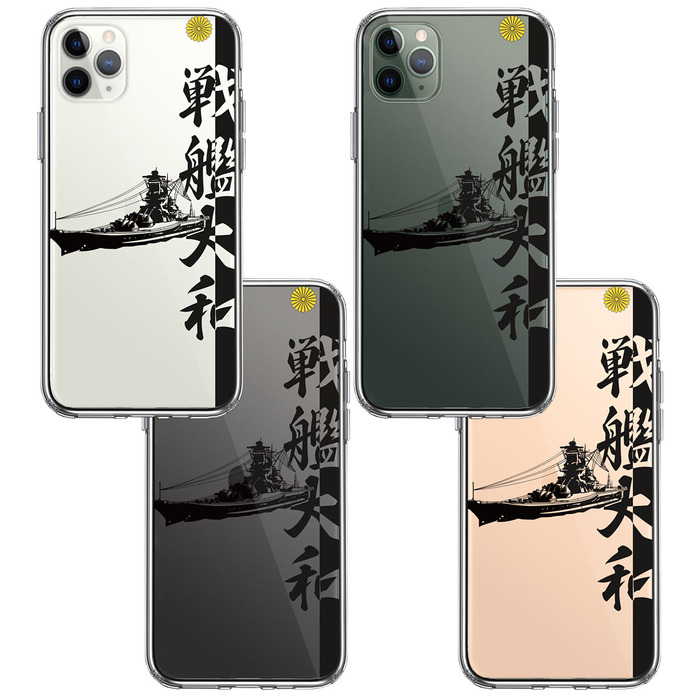 iPhone11pro ケース クリア戦艦大和 ヤマト スマホケース 側面ソフト 背面ハード ハイブリッド-1