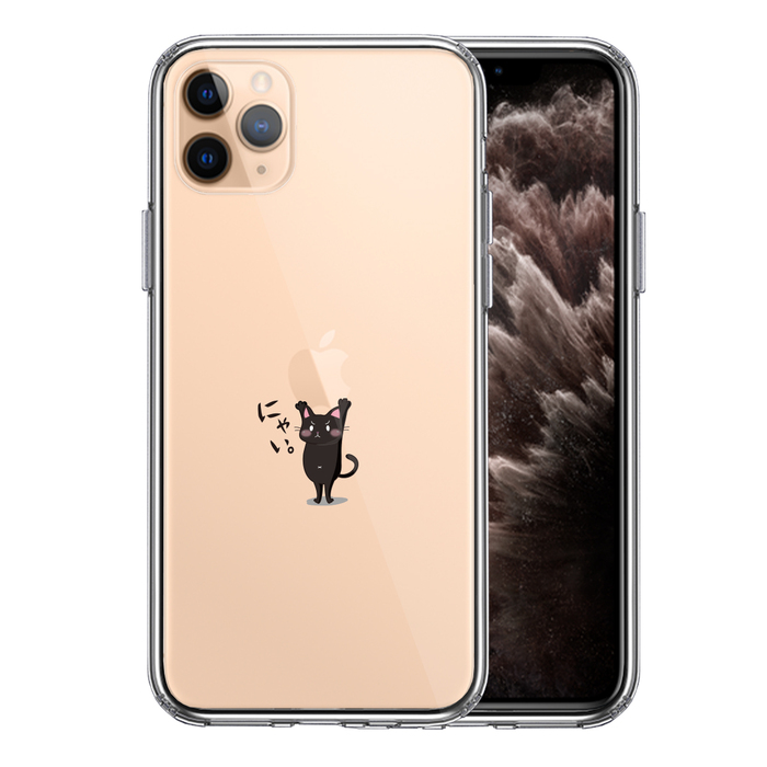 iPhone11pro ケース クリア  猫 ネコ Appleは重い？ 黒猫 スマホケース 側面ソフト 背面ハード ハイブリッド-0