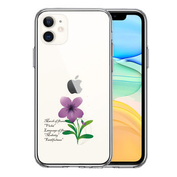 iPhone11 ケース クリア  3月生まれ 花 一輪花 すみれ 花言葉 付き スマホケース 側面ソフト 背面ハード ハイブリッド-0