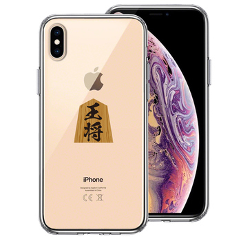 iPhoneX case iPhoneXS case shogi .. king . smartphone case side soft the back side hard hybrid -0