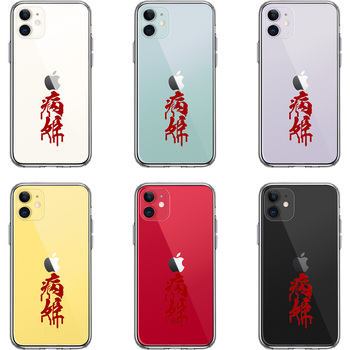 iPhone11 case clear Chinese character character .... sick . red smartphone case side soft the back side hard hybrid -1