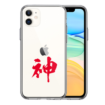 iPhone11 ケース クリア 漢字 文字 神 レッド スマホケース 側面ソフト 背面ハード ハイブリッド-0