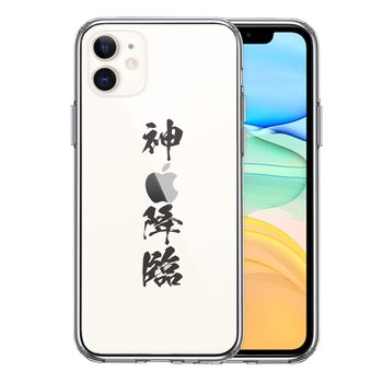 iPhone11 case clear Chinese character character god .. smartphone case side soft the back side hard hybrid -0