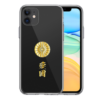 iPhone11 ケース クリア 菊花紋 十六花弁 愛國 ゴールド スマホケース 側面ソフト 背面ハード ハイブリッド-0