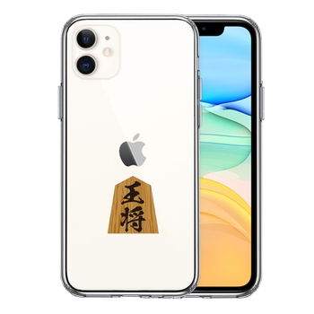 iPhone11 case clear shogi .. king . smartphone case side soft the back side hard hybrid -0