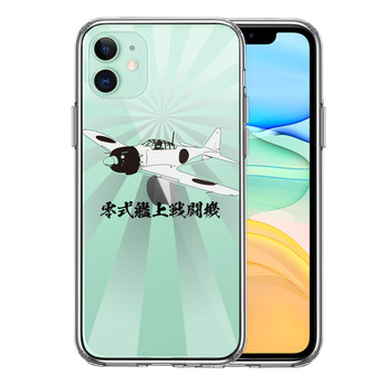 iPhone11 case clear 0 type . on fighter (aircraft) asahi day 0 war Zero war smartphone case side soft the back side hard hybrid -0