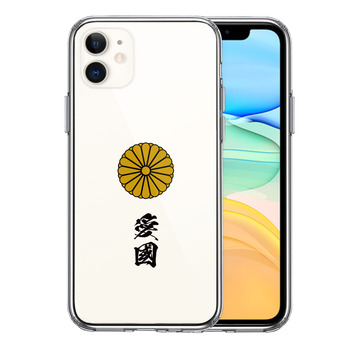 iPhone11 ケース クリア 菊花紋 十六花弁 愛國 スマホケース 側面ソフト 背面ハード ハイブリッド-0