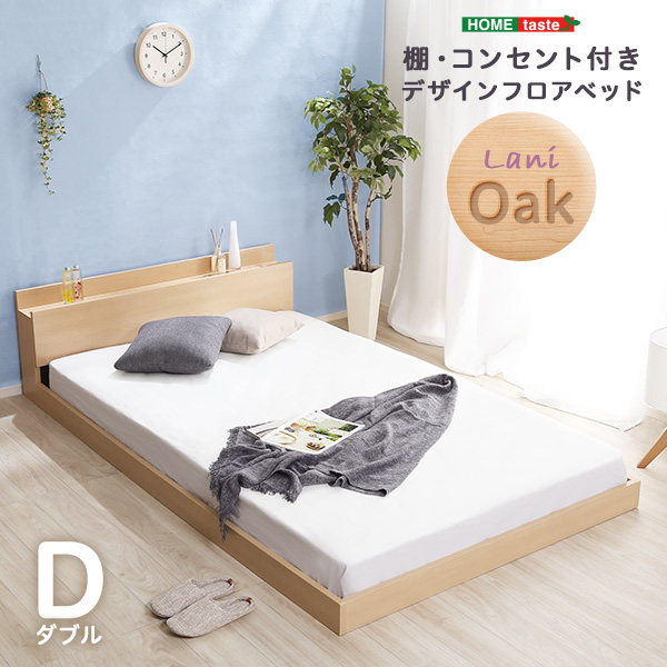 デザインフロアベッドDサイズ Lani-ラニ-0