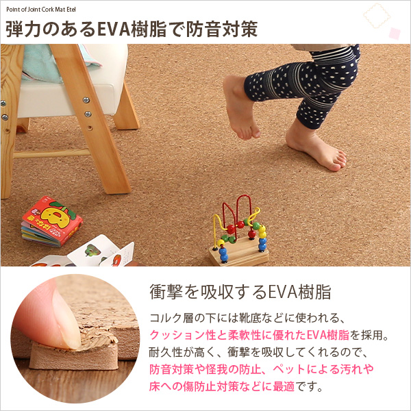 サイドパーツ付きジョイントコルクマット 8枚セット(大判45cm安心の低ホルムアルデヒド、防音、保温Etle-エーテル-4