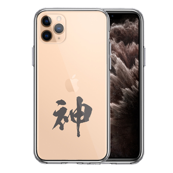 iPhone11pro ケース クリア 漢字 文字 神 グレー スマホケース 側面ソフト 背面ハード ハイブリッド-0
