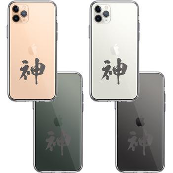 iPhone11pro ケース クリア 漢字 文字 神 グレー スマホケース 側面ソフト 背面ハード ハイブリッド-1