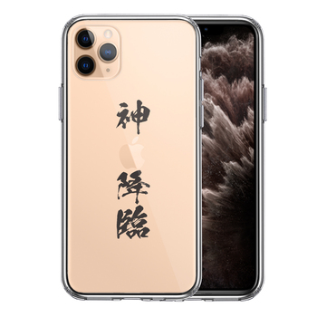 iPhone11pro ケース クリア 漢字 文字 神 降臨 スマホケース