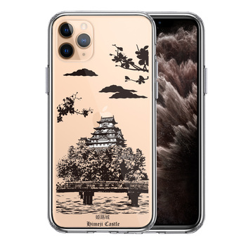 iPhone11pro ケース クリア 姫路城 スマホケース 側面ソフト 背面ハード ハイブリッド-0