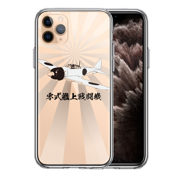 iPhone11pro case clear 0 type . on fighter (aircraft) asahi day 0 war Zero war smartphone case side soft the back side hard hybrid -0