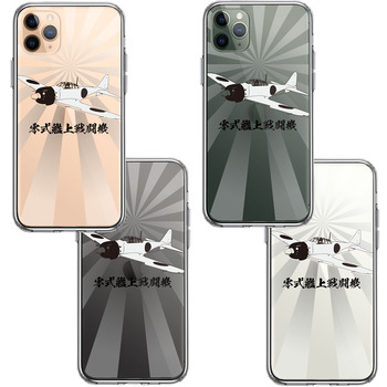 iPhone11pro case clear 0 type . on fighter (aircraft) asahi day 0 war Zero war smartphone case side soft the back side hard hybrid -1