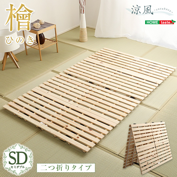  rack base bad folding in half type hinoki cypress specification semi-double . manner -0