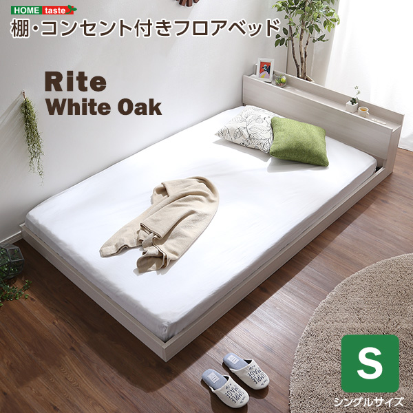 デザインフロアベッドＳサイズ ＲＩＴＥ リテ-0