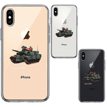 iPhoneX case iPhoneXS case Ground Self-Defense Force 10 type tank smartphone case hybrid -1