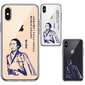 iPhoneX case iPhoneXS case Sakamoto dragon horse person. . smartphone case hybrid -1