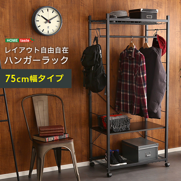 ハンガーラック75cm幅 Lacatas-ラカタス- ダークブラウン-0
