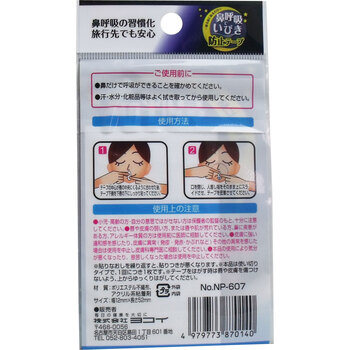 鼻呼吸で いびき防止テープ １２枚入 30セット-1