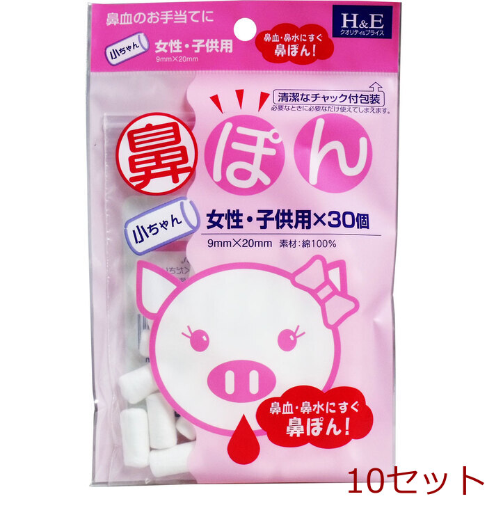 鼻ぽん 小ちゃん 女性 子供用 ３０個入 10セット-0