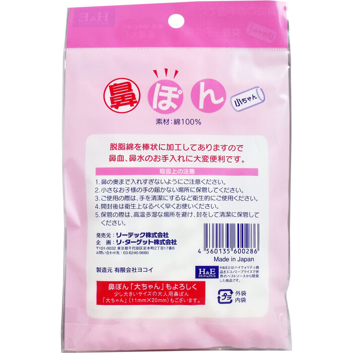 鼻ぽん 小ちゃん 女性 子供用 ３０個入 10セット-1