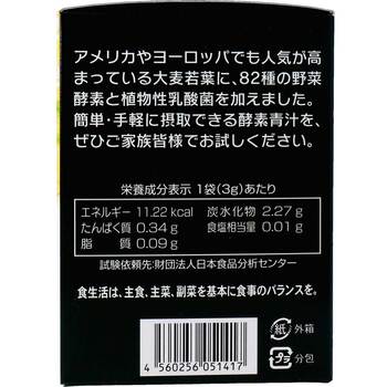 厳選素材 酵素青汁 ３ｇ×２５包 5個セット-2