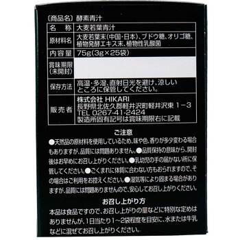 厳選素材 酵素青汁 ３ｇ×２５包 5個セット-3