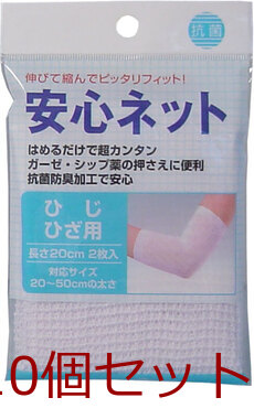 安心ネット　（ネット包帯）　ひじ・ひざ用　２枚入 15セット-0