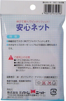 安心ネット　（ネット包帯）　ひじ・ひざ用　２枚入 15セット-1