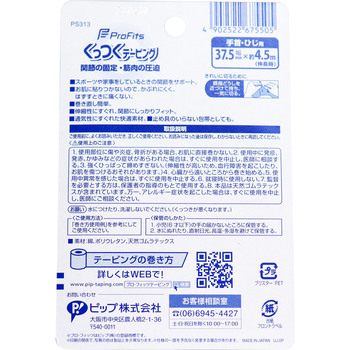 プロ フィッツ くっつくテーピング 手首 ひじ用 37.5mm×約4.5m 1巻入 5セット-1