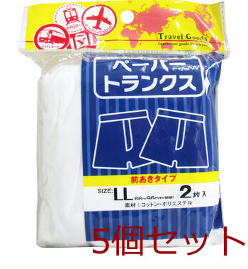 ペーパートランクス 前あきタイプ LLサイズ 2枚入 5セット-0