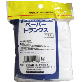 ペーパートランクス 前あきタイプ LLサイズ 2枚入 5セット-1