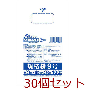 規格袋 透明 9号 0.03×150×250mm 100枚入 30個セット-0