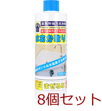 業務用強力洗浄剤 水あか取り ３００ｍｌ 8個セット-0