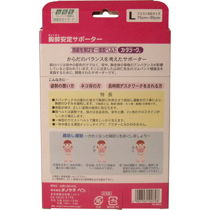 姿勢矯正ベルト カタラーク 女性用 Lサイズ-1