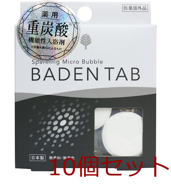 薬用 重炭酸 機能性入浴剤 バーデンタブ 5錠 10セット-0
