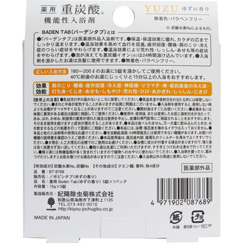 薬用 重炭酸 機能性入浴剤 バーデンタブ ゆずの香り 5錠 10セット-1