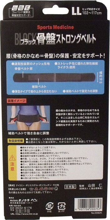 山田式 骨盤ストロングベルト ＬＬサイズ-2