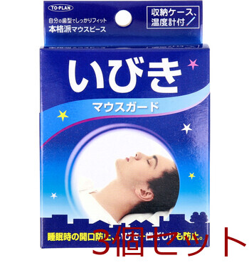 いびきマウスガード収納ケース＆専用温度計付 3個セット-0