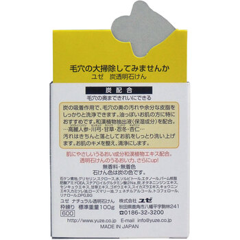 ユゼ　炭透明石けん　無香料・無着色　１００ｇ 5個セット-1
