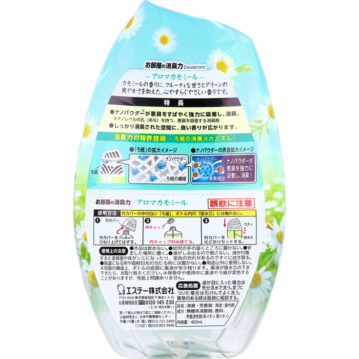 お部屋の消臭力 玄関・リビング用 アロマカモミール 400mL 10個セット-1