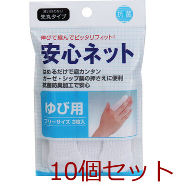 安心ネット　（ネット包帯）　指用　３枚入 10個セット-0