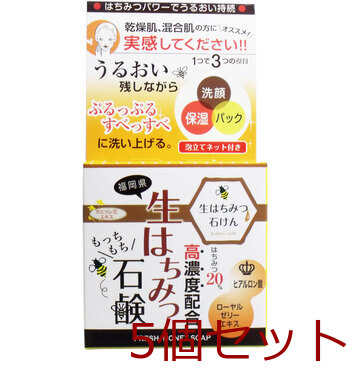 ハニーソープＤ 生はちみつ石鹸 80ｇ 5個セット-0